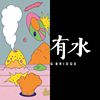 死去