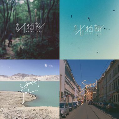 甜约翰