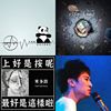 他们的流行音乐