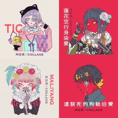 珂拉琪Collage