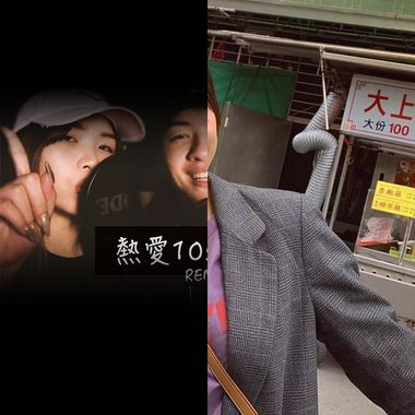 热爱105°的你