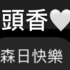 听了就晕