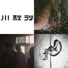 刚好
