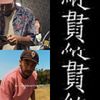 阿狱歌单