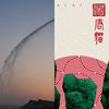 民谣