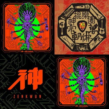 神棍