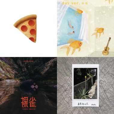 我的爱歌