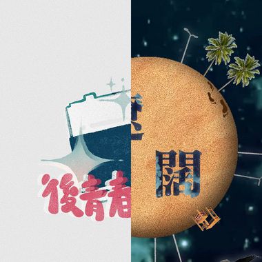 毕业歌