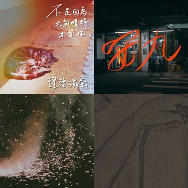 呦齁