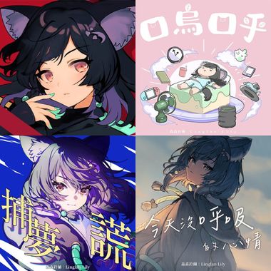 森森玲兰