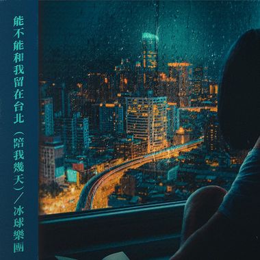 复古