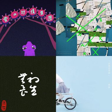 好听的歌
