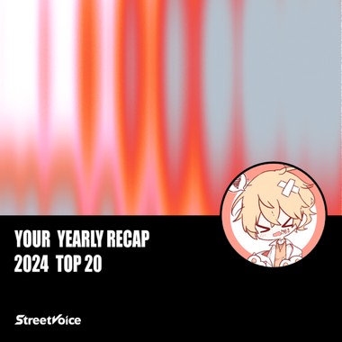 2024 个人年度精选