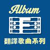 最爱的