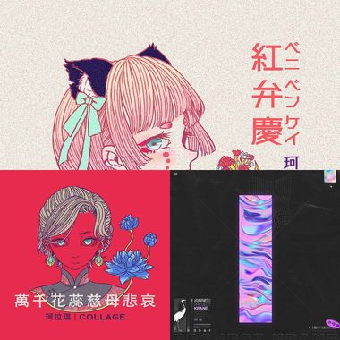 我的歌单 1