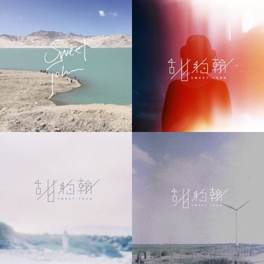 甜约翰
