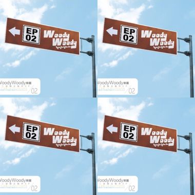 WoodyWoody - 一起去WoodyWoody吧！[EP02]