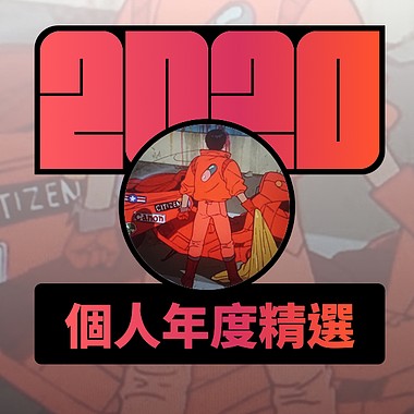 2020 专属年度回顾 | StreetVoice 街声