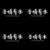 吾桥