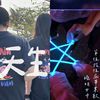 晓明毕业歌