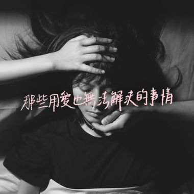 潘柏霖