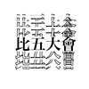 我的歌单 1