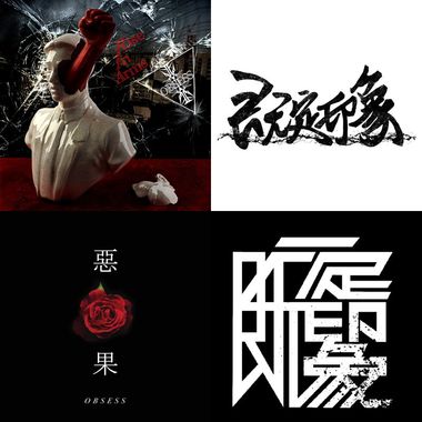 我的歌单  