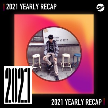 2021 个人年度精选之最