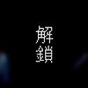 爱的歌