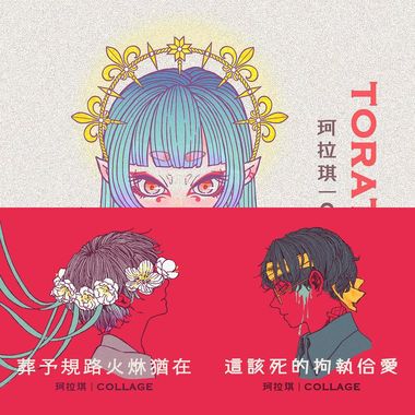 珂拉琪