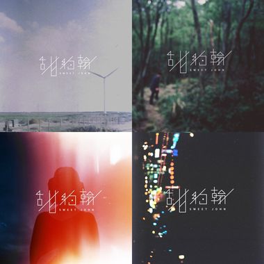 甜约翰