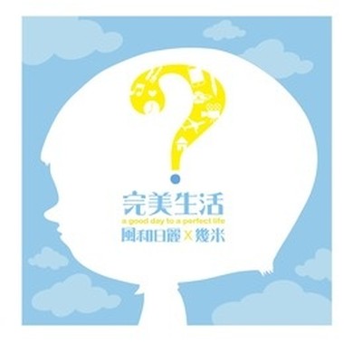 大声