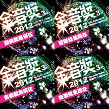 无限融合乐团