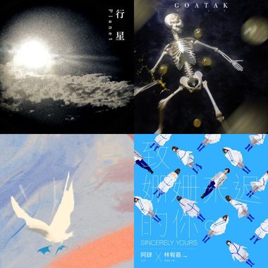 2019 年度歌单