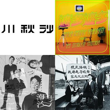 熊熊出声