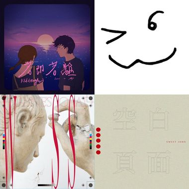 2019 年度歌单