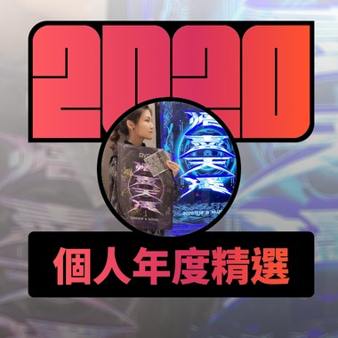 2020 专属年度回顾 | StreetVoice 街声