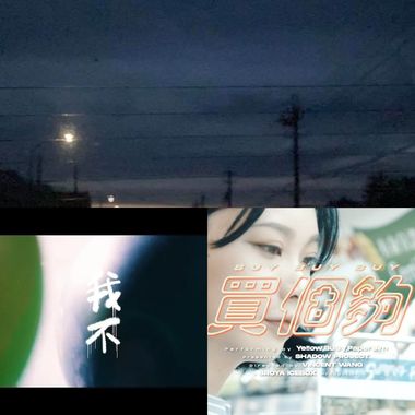 好玩