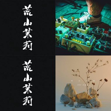 还没听