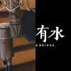 喜欢