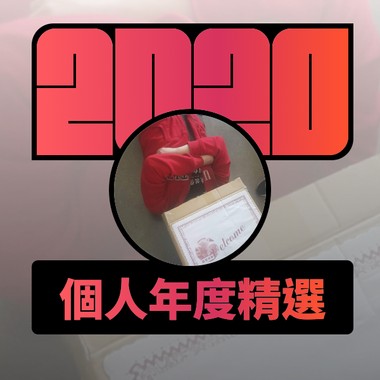 2020 专属年度回顾 | StreetVoice 街声