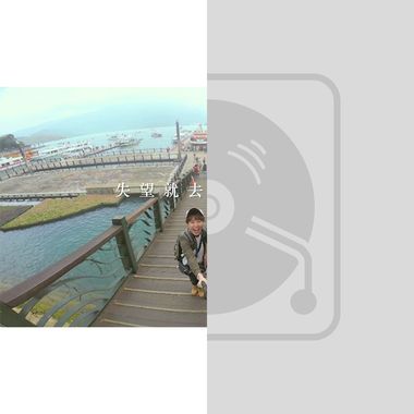 2016喜欢