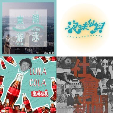 浪味仙贝