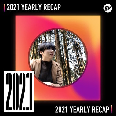 2021 个人年度精选之最