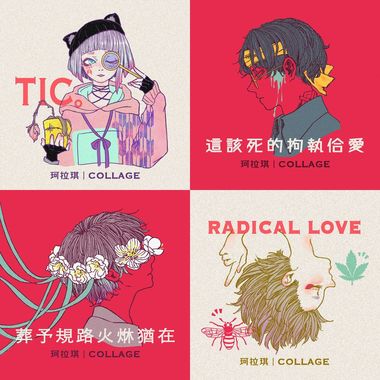 坷拉琪