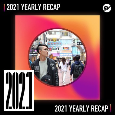 2021 个人年度精选之最