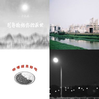 厌世歌单