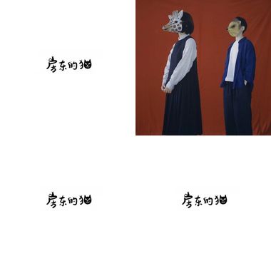 房东的猫?