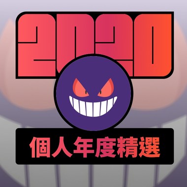 2020 专属年度回顾 | StreetVoice 街声