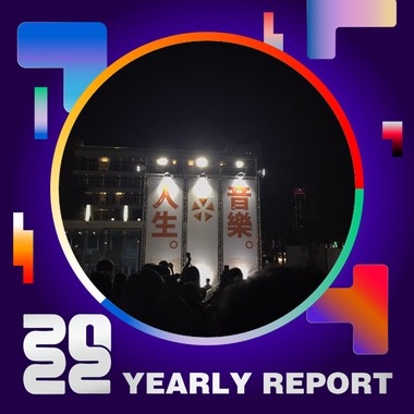 2022 个人年度精选